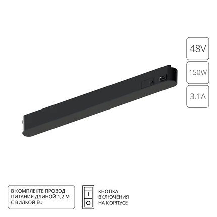 Блок питания встраиваемый в трек 48V 150W для магнитной трековой системы Arte Lamp RAPID A614206